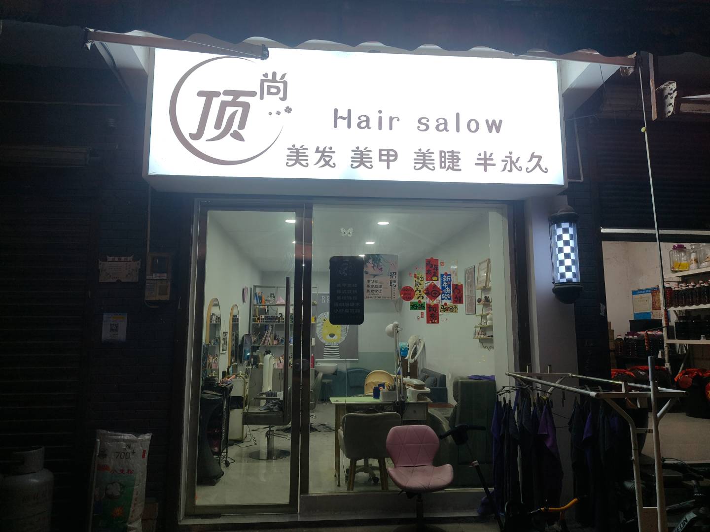 顶尚造型