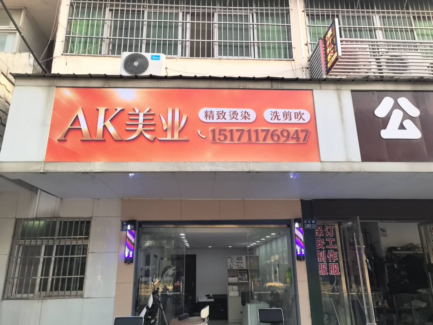 AK美业
